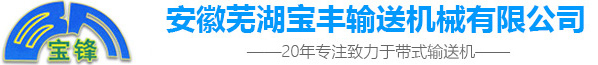 托辊自动压装机床-芜湖宝丰输送机械
